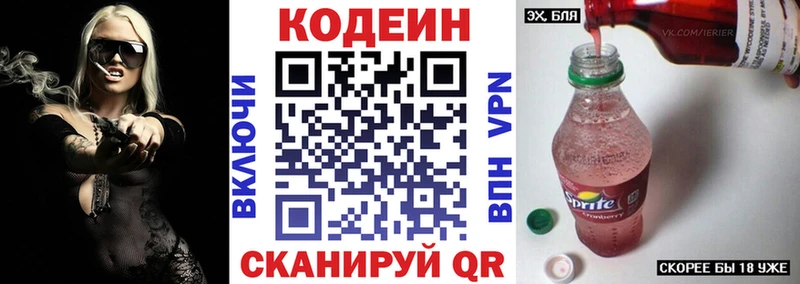 Codein Purple Drank Славянск-на-Кубани